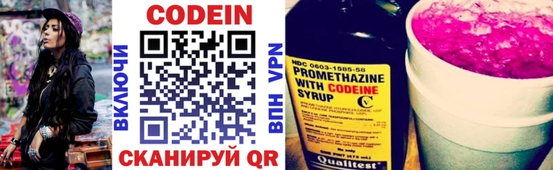наркотики Юхнов Codein напиток Lean (лин)